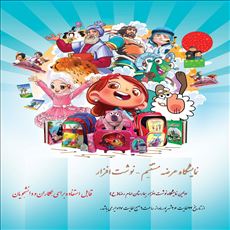 راه اندازی اولین نمایشگاه نوشت افزار در بیمارستان امام رضا (ع) تبریز
