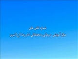 میز ارتباطات مردمی بیمارستان امام رضای تبریز تقدیم می کن 
