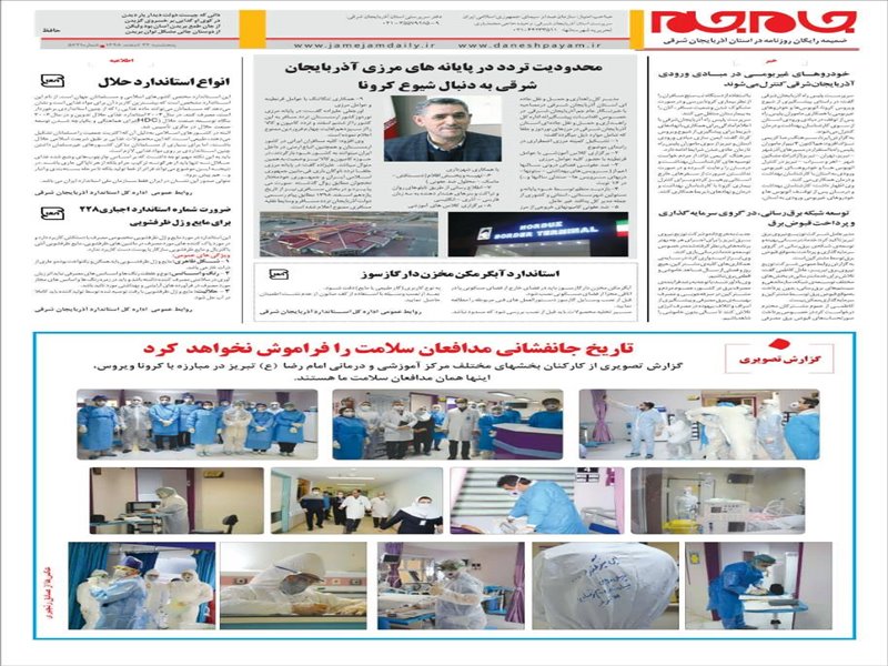 گزارش تصویری روزنامه جام جم از مدافعان سلامت مرکز