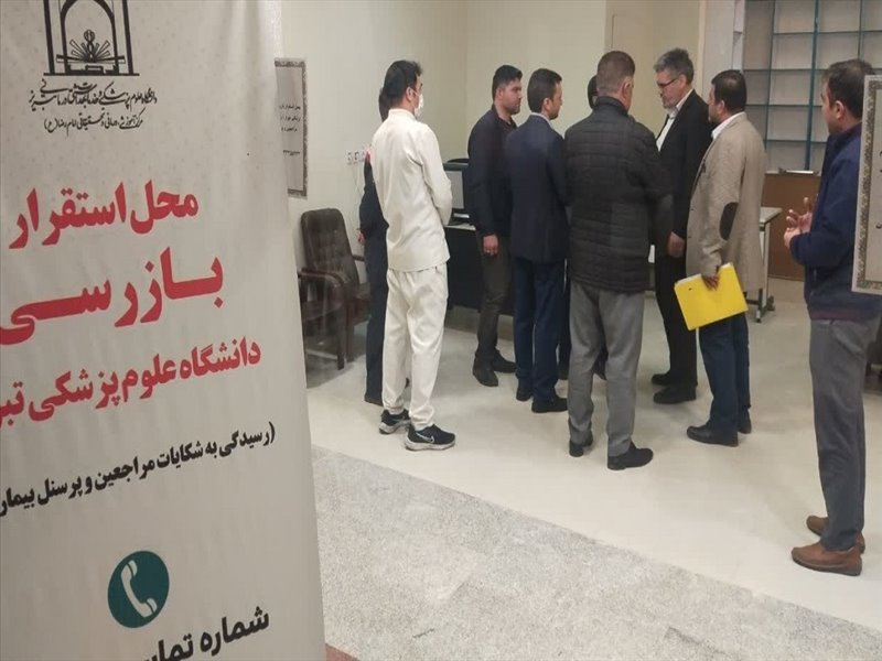 بازرسی دانشگاه