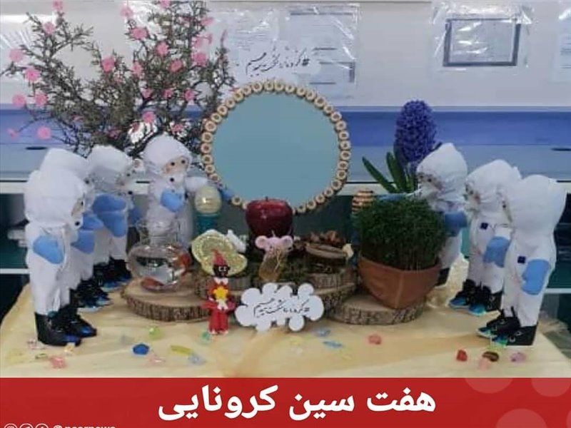 هفت سین کرونایی مرکز امام رضا (ع) تبریز