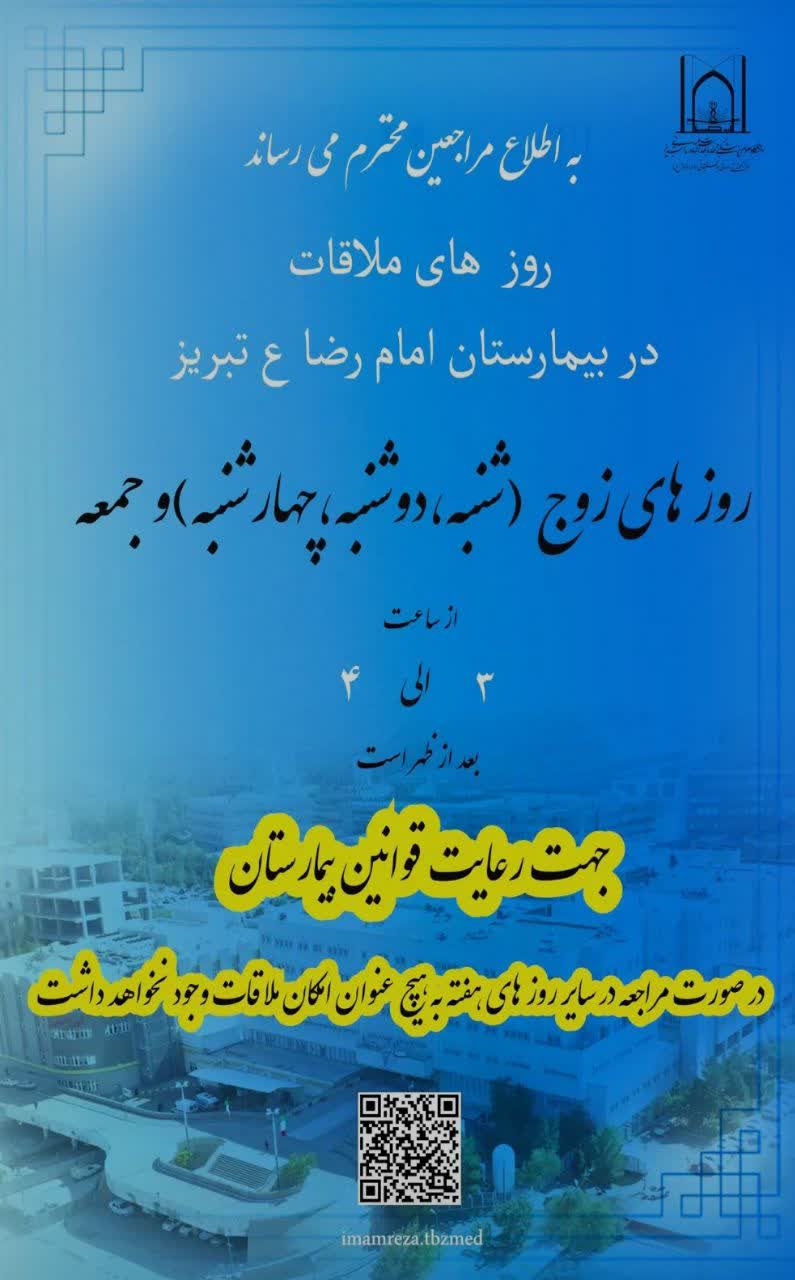 روزهای ملاقات مرکز