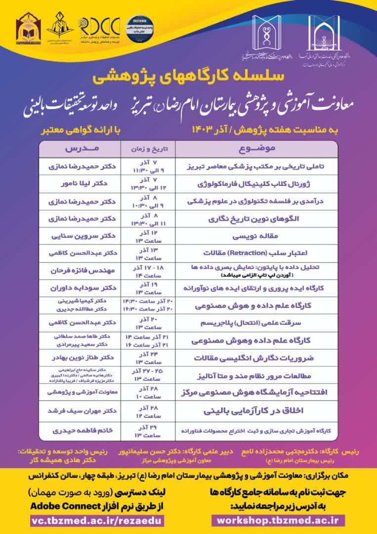 سلسله کارگاههای پژوهشی