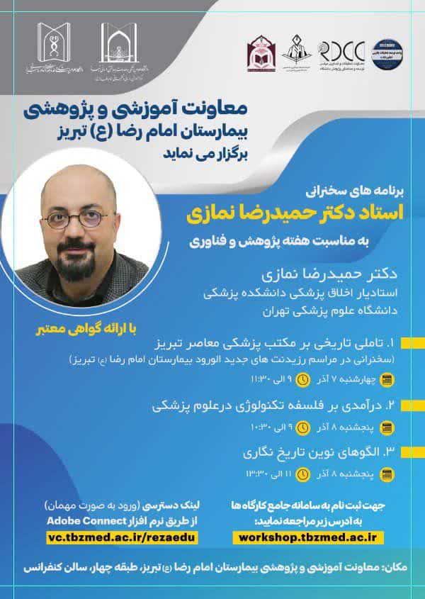 سخنرانی استاد نمازی/به مناسبت هفته پژوهش وفناوری